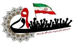 9 دی جلوه عینی بصیرت، دشمن‌شناسی و تبعیت از ولایت فقیه است