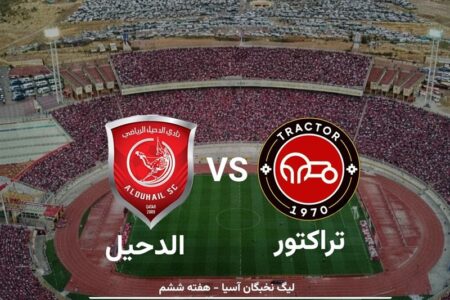 تراکتور در اندیشه صعود؛ الدحیل در انتظار معجزه