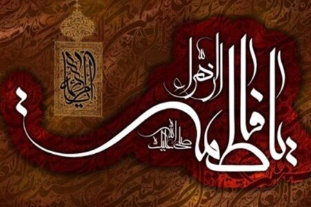 حضرت زهرا (س) الگویی انسانی برای بشریت است