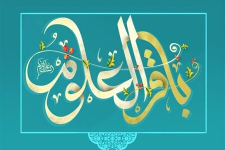 طلوع خورشید دانایی در رجب؛ ولادت امام باقر(ع)