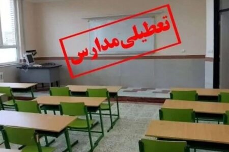 مدارس کدام استان‌ها ‌چهارشنبه 5 آذرماه تعطیل شد؟ + نقشه