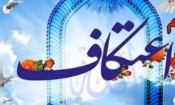 مراسم اعتکاف در 150 مسجد لرستان/ رشد چشمگیر مشارکت معتکفان
