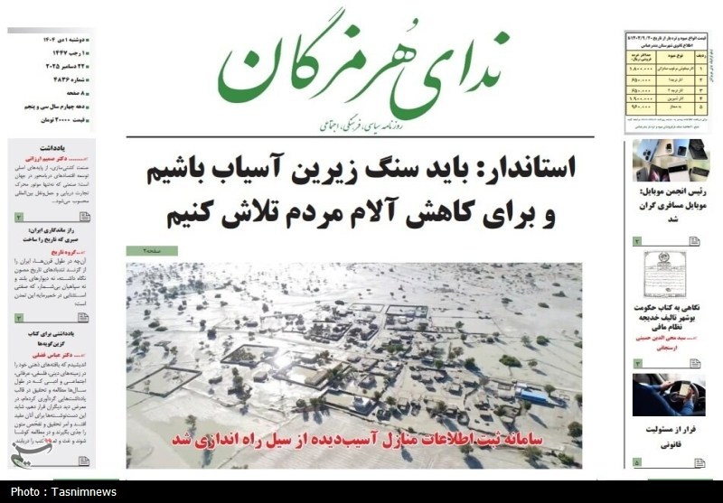 مرور مطبوعات هرمزگان 1 دی ماه/رویای اجاره و خرید مسکن در بندرعباس