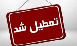 کلیه مقاطع تحصیلی و دانشگاه‌های استان همدان شنبه و یکشنبه غیرحضوری شد