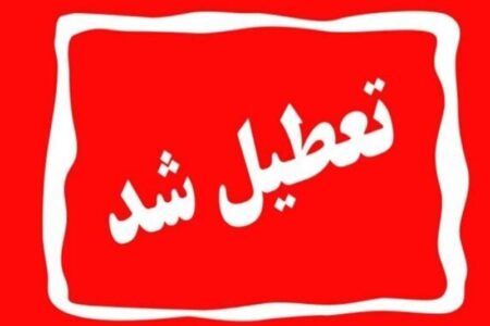 تعویق در برگزاری امتحانات دانشگاه‌های خراسان رضوی