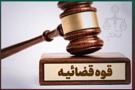 دادگستری لرستان: هیچ تساهلی در پیگیری حادثه کوهدشت پذیرفته نیست