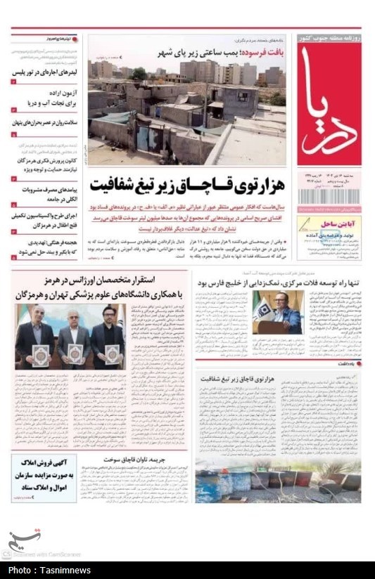 مرور مطبوعات هرمزگان 16 دی‌ماه/هزار توی قاچاق زیر تیغ شفافیت
