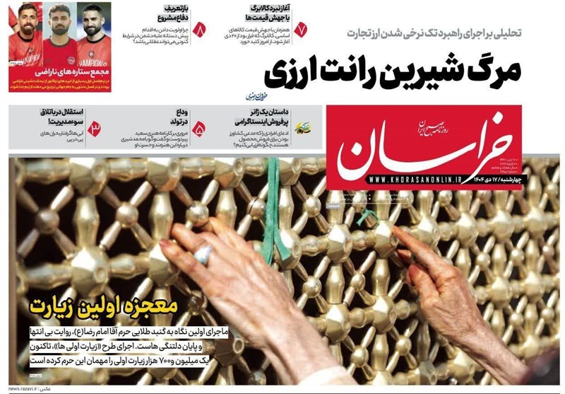 مشهد مقدس , اخبار مشهد , خراسان رضوی , اخبار استان خراسان رضوی , 