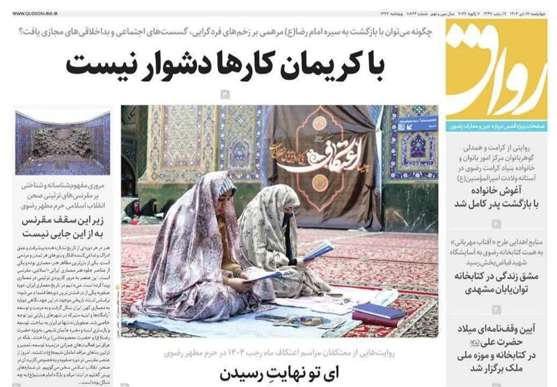 مشهد مقدس , اخبار مشهد , خراسان رضوی , اخبار استان خراسان رضوی , 