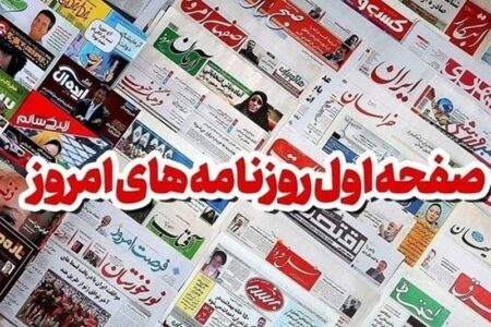 مطبوعات پانزدهم دی ماه خراسان رضوی/درآمدستانی جلوتر از تخصیص‌ها