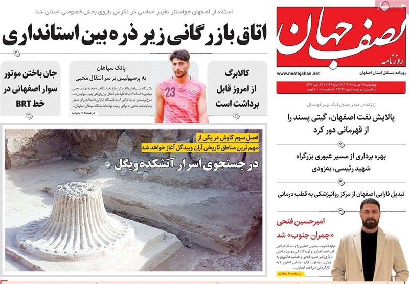 اخبار استان اصفهان , اخبار اصفهان , 