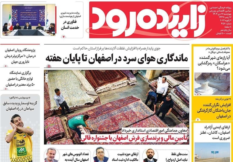 اخبار استان اصفهان , اخبار اصفهان , 