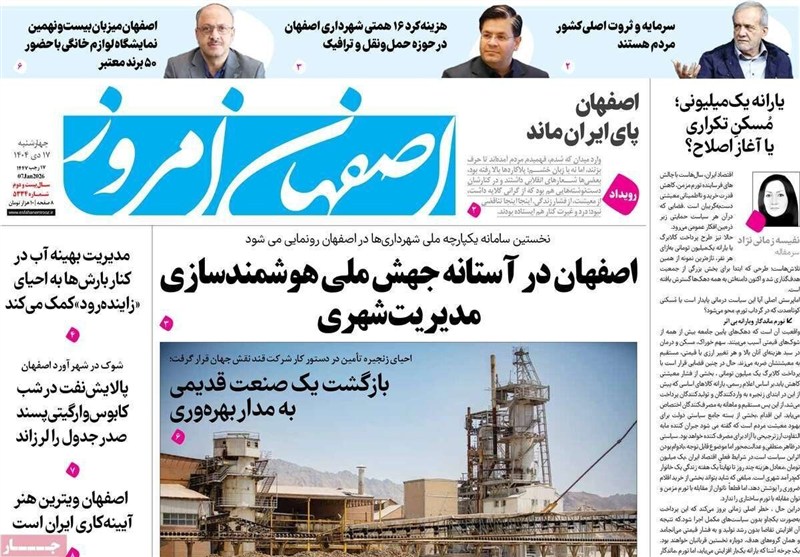 اخبار استان اصفهان , اخبار اصفهان , 