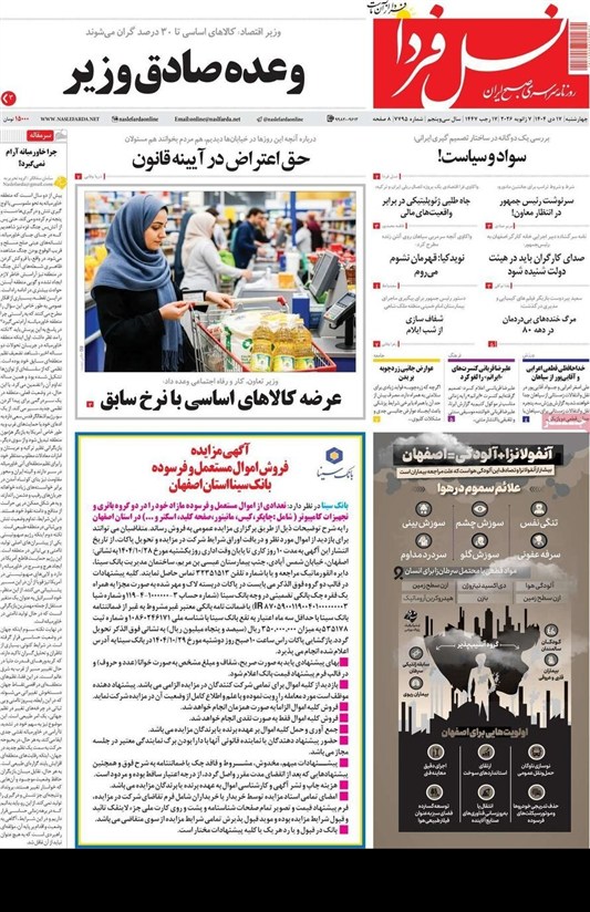 اخبار استان اصفهان , اخبار اصفهان , 