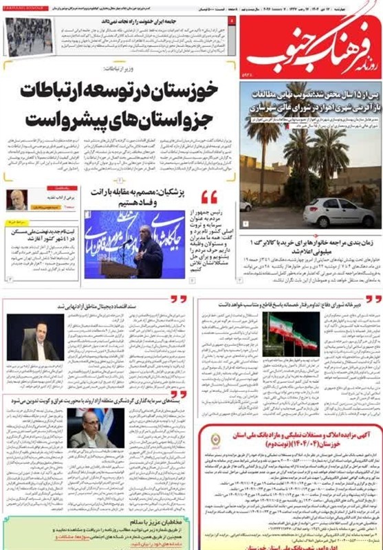 مطبوعات چهارشنبه 17دی ماه در استان خوزستان