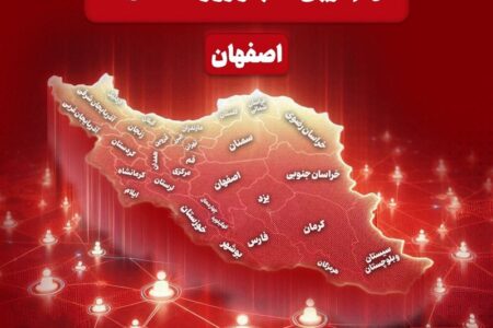 نگاهی به مهم‌ترین اخبار استان اصفهان در‌ شنبه سیزدهم دی‌ماه