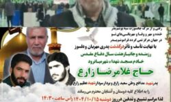 پدر شهیدان زارع به فرزندان شهیدش پیوست