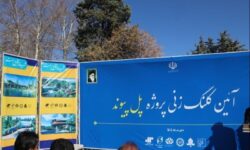 کلنگ‌زنی «پل پیوند»؛ تحولی گردشگری در قلب خرم‌آباد
