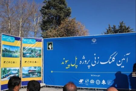 کلنگ‌زنی «پل پیوند»؛ تحولی گردشگری در قلب خرم‌آباد