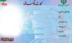 آخرین وضعیت صدور کارت هوشمند ملی در کشور؛ از تخصیص اعتبار تا باز طراحی