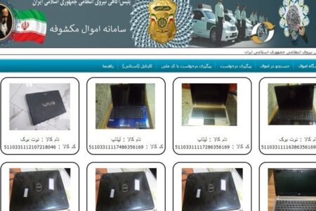 انتشار مشخصات 2600 قلم کالای مسروقه در سامانه نما ‌