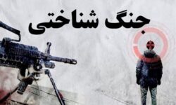 جنگ شناختی و ضرورت پدافند شناختی امروز