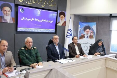 شورای روابط خارجی خراسان جنوبی برای توسعه اقتصادی تشکیل شد