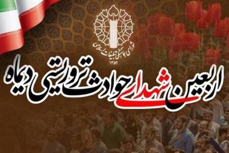 مراسم چهلم شهدای تروریستی دی‌ماه در شهرکرد برگزار می‌شود