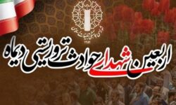 مراسم چهلم شهدای فتنه آمریکایی–صهیونیستی 18 و 19 دی برگزار می‌شود