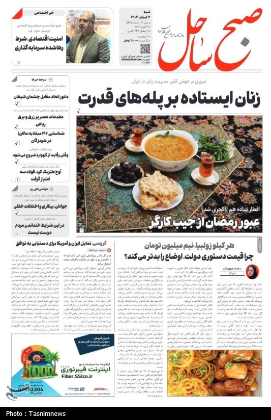 مرور مطبوعات هرمزگان 2 اسفند ماه/ محلات فرسوده بمب خاموش شهر