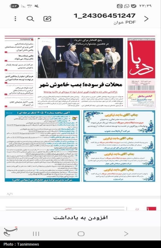 مرور مطبوعات هرمزگان 2 اسفند ماه/ محلات فرسوده بمب خاموش شهر