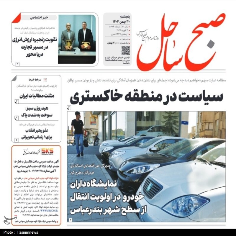 اخبار استان هرمزگان , 