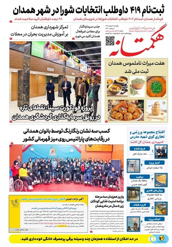 اخبار استان همدان , 