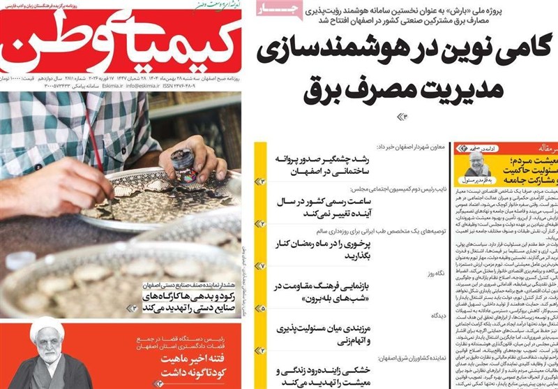 مطبوعات 28 بهمن در استان اصفهان/نصف‌جهان در مسیر احیای گردشگری