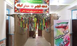 میزبانی 500 مدرسه آذربایجان شرقی از نمایشگاه «مدرسه انقلاب»