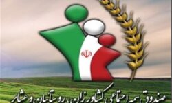 واریز همزمان عیدی 1405 مستمری‌بگیران بیمه روستاییان خراسان شمالی