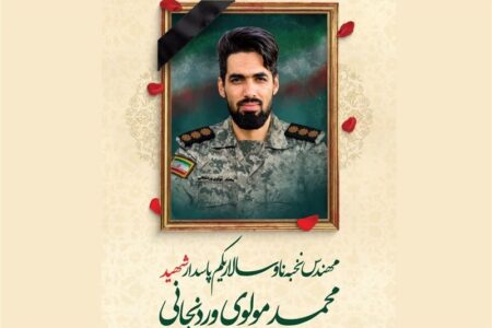 اعلام جزئیات مراسم تشییع پیکر مطهر شهید محمد مولوی وردنجانی در شهرکرد