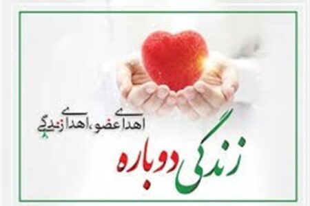 اهدای عضو و زندگی در روزهای جنگی به بیماران/خانواده سقزی ایثار کردند