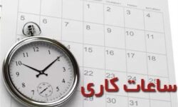 فعالیت ادارات هرمزگان با 20 درصد کارکنان حضوری و دورکاری بانوان