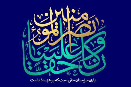 نصرت الهی در میدان‌های سخت