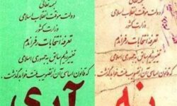 12 فروردین؛ روز تجدید میثاق با مردم‌سالاری دینی و بعثت مردم