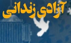 آزادی 40 زندانی جرایم غیرعمد در خوزستان همزمان با دهه کرامت