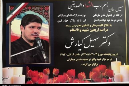 بزرگداشت مجاهد عرصه تبیین شهید کیارش در مسجد جمکران برگزار می‌شود