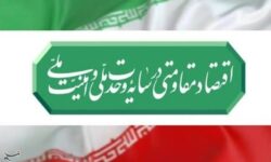 عملیاتی‌سازی شعار سال با طرح‌های تولیدی