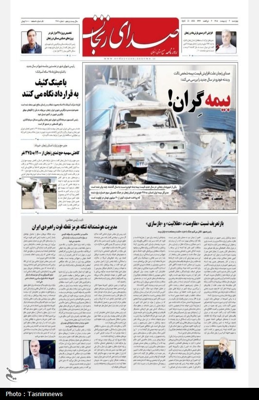 مرور مطبوعات زنجان در 2 اردیبهشت‌/ بیمه گران