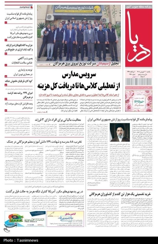 مرور مطبوعات هرمزگان 30 فروردین ماه/ قراردادهای اجاره زیر بمباران