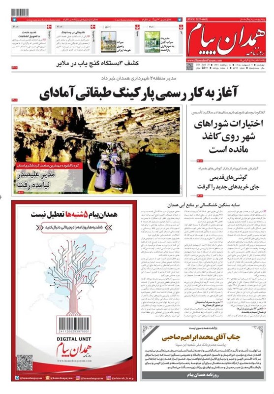 اخبار استان همدان , 