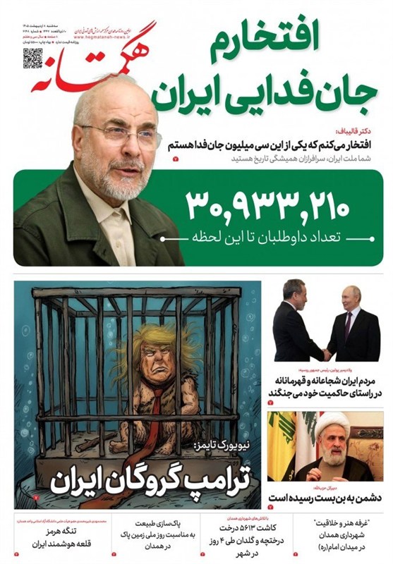 اخبار استان همدان , 