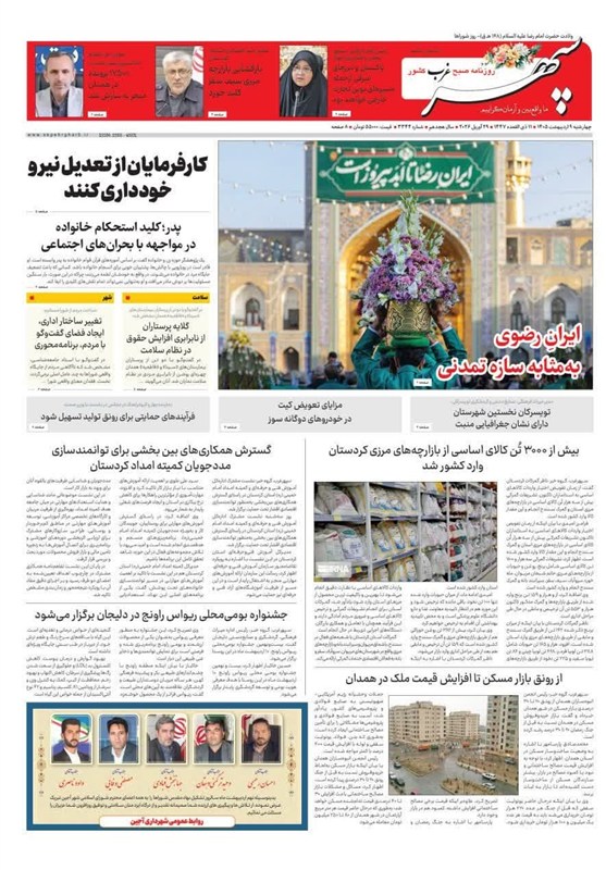 اخبار استان همدان , 