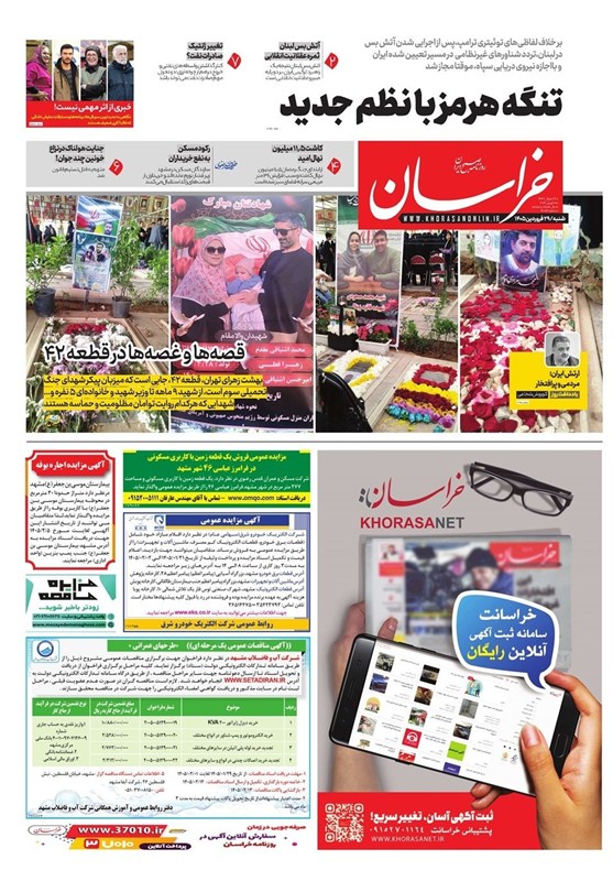 مشهد مقدس , اخبار مشهد , خراسان رضوی , اخبار استان خراسان رضوی , 